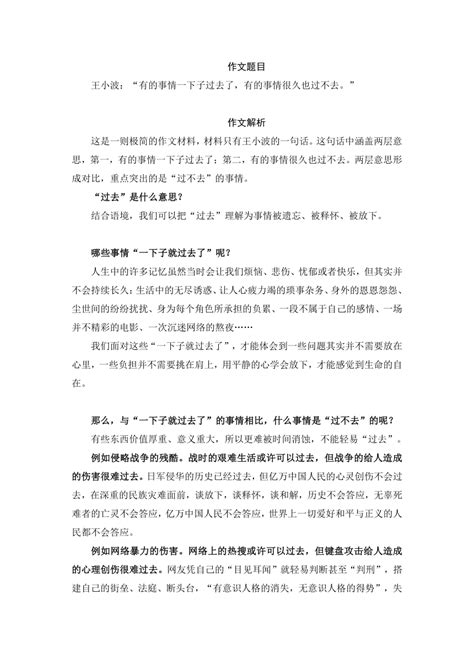 2023届高考语文作文模拟写作 “过去的”与“过不去的” 21世纪教育网 二一教育