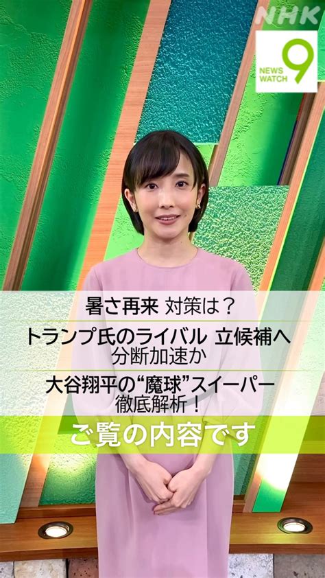 ニュースウオッチ9（サタデーウオッチ9） On Twitter おはようございます 5月25日の ニュースウオッチ9 暑さ再来 対策は