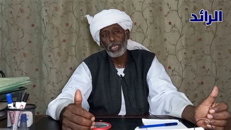 تعرف على مطالب مجتمع شرق السودان الناظر محمد الأمين ترك الرائد نت