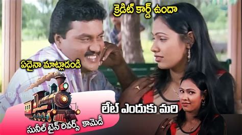 Sunil Back To Back Comedy Scenes Sunil Train Revers Comedy Telugu