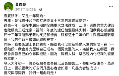 黃義交驟逝！最後貼文曝光 期許「成為更完整的人」｜東森新聞：新聞在哪 東森就在哪裡