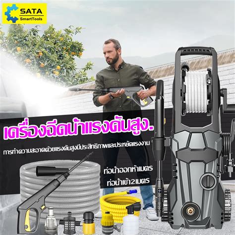 Sa เครื่องฉีดน้ำแรงดันสูง 2600w Pressure Washer น้ำยาล้างรถ ปืนฉีดน้ำ