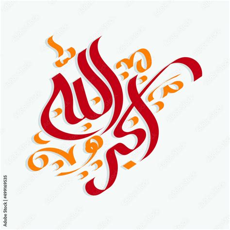 Allahu Akbar In Arabic Calligraphy God Is Greater Islamic Arabic