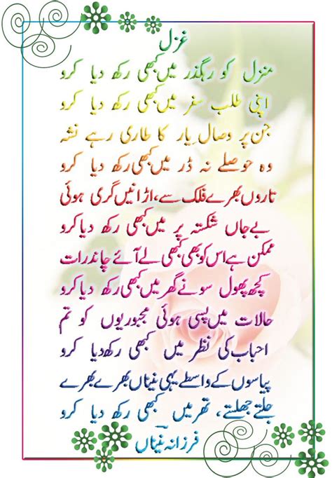 Pin By Rubina Rohillah On Ghazals Poetry Urdu Poetry Famous Poets