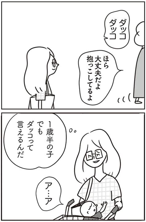 言葉の発達がゆっくりな息子。よその子と関わるたび、気にせずにはいられなくなって／ほかの子と、ほかの親と、比べてしまう自分をやめたい（5）（画像