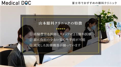 富士市でおすすめの眼科クリニック【山本眼科クリニック】 Youtube