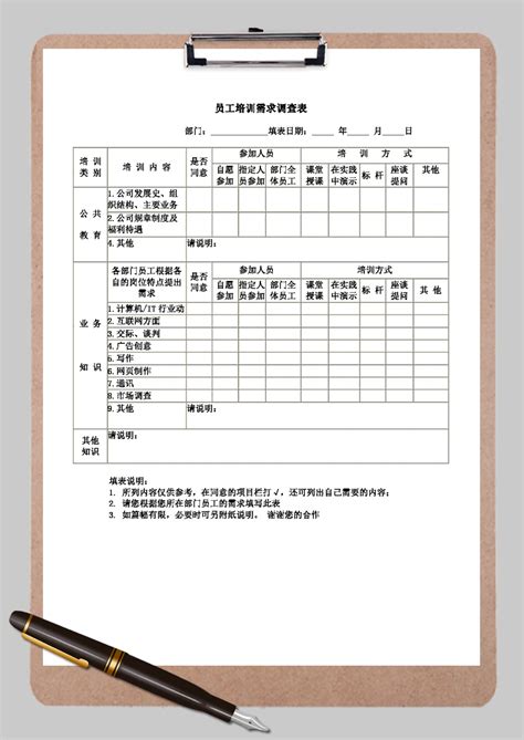 企业员工培训需求调查表word模板企业员工培训需求调查表word模板下载人事管理 脚步网