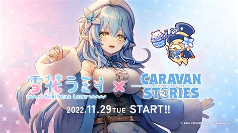 「雪花ラミィ」と『caravan Stories』のコラボイベントが11月29日（火）より開催決定。 ニュース Hololive（ホロ