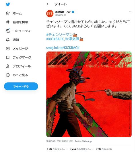 米津玄師さん「チェンソーマン描かせてもらいました」「kick Backよろしくお願いします」ツイートに「いいね」27万超 ｜ ガジェット通信