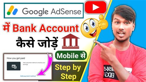 Google Adsense Account Me Bank Account Add Kaise Karen How To Add