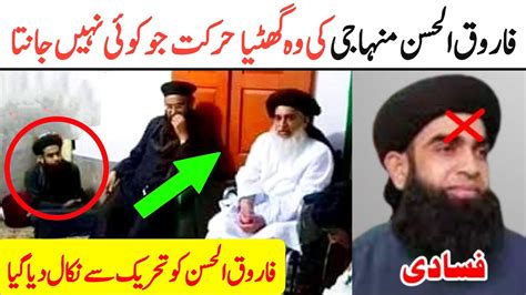 Molvi Farooq Ul Hassan Minhaji Expose By Dr Ashraf Asif Jalali Khadim