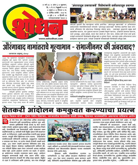 ०५ फेब्रुवारी ते ११ फेब्रुवारी २०२१ Weekly Shodhan