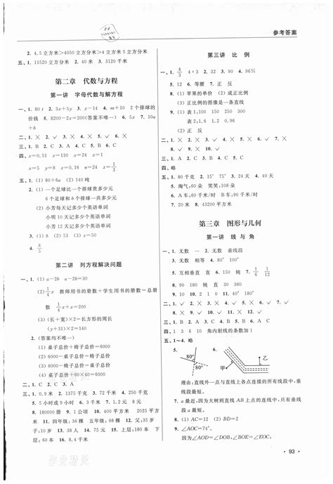 2021年小学升初中衔接读本数学答案——青夏教育精英家教网——