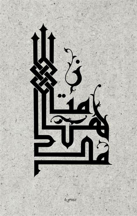 Pin by abdullah bulum on ما Arabic calligraphy art Calligraphy art