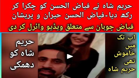 Hareem Shahs Big Surprise Released Video About Fayaz Ul Hassan