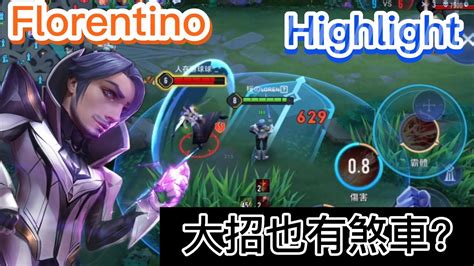 Arena Of Valor Tiktok Florentino Highlight之大招煞車 （弗洛倫精華）傳說對決 Youtube