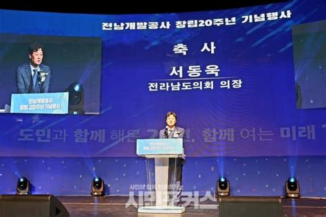 서동욱 전남도의장 “전남개발공사 미래 100년 기대”