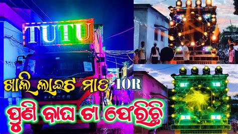 Tutu Dj New Setup Janmastami Program Tumusinga Village Full Hd