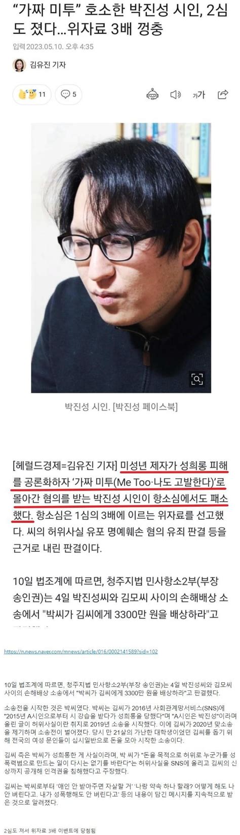 가짜 미투 호소한 박진성 시인 근황