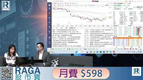 Raga Finance：4點痴線財經 20221208 第二節：港交所再談lme股價造好、比亞迪暫不宜沽、科技指數回升atmxj有捧場客 Youtube