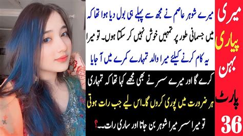 Meri Pyari Behan Hot Story Part No 36 Nida Kazmi Youtube