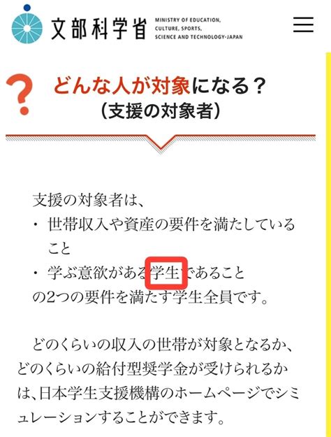 文部科学省 高等教育の新支援制度について。 この支援を受け 教えて！しごとの先生｜yahooしごとカタログ