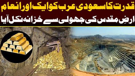 Saudi Arabia Discovers Gold Copper Sites In Madinah Area Capital TV