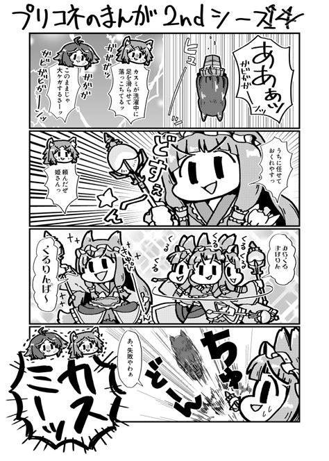 プリコネ「プリコネのまんが2nd Season 14 アカ Pixiv 」アカの漫画