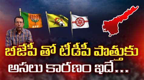 Bjp Tdp This Is The Real Reason Behind Tdp S