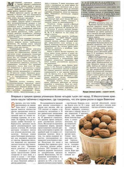 Содержание белка в орехах грецких: Белок в грецких орехах | Платформа ...