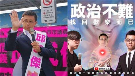 呱吉組「歡樂無法黨」：已申請內政部 三立新聞網 Line Today