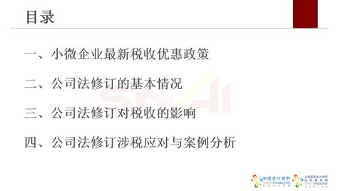 小微企业最新财税优惠政策盘点及公司法修订对小微企业税收的影响小微企业新浪财经新浪网