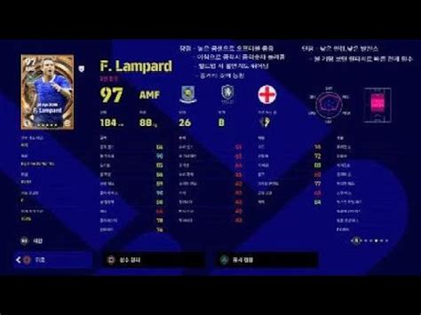 램파드 사용법 efootball F lampard YouTube