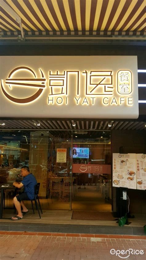 Hoi Yat Cafes Menu Hong Kong Style Tea Restaurant In Yuen Long Hong