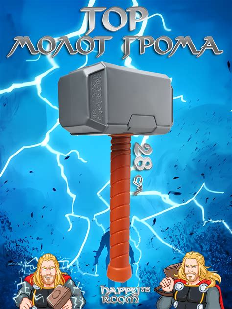 Игрушка Марвел Тор купить на OZON по низкой цене