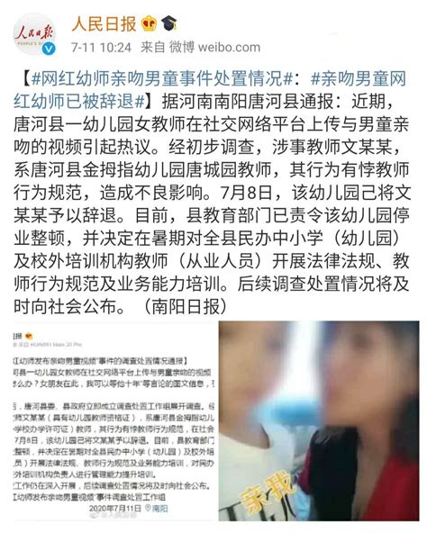 网红幼师发亲吻男童视频称“想犯罪”，当地通报了！ 澎湃号·媒体 澎湃新闻 The Paper