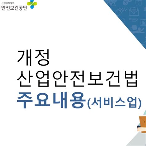 산업안전보건법 교육자료 안전보건공단kosha Mediaraba