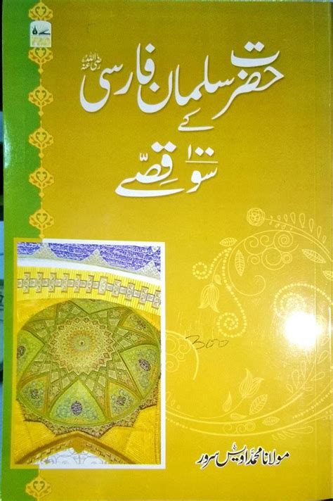 Hazrat Salman Farsi R A Ke Qisse Quranwahadith Free Books