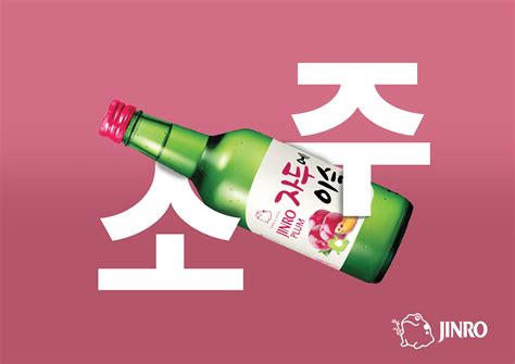 Jinro concept advertisement on Behance