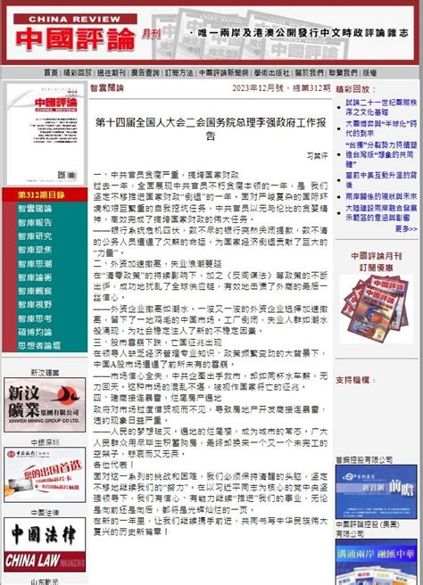 獨家／中評網爆中國總理示警「國家將亡」 情治單位研判駭客全面啟動 民視運動網