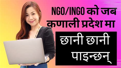 NGO INGO क जब कणल परदश म छन छन पइनछन Most of NGO INGO