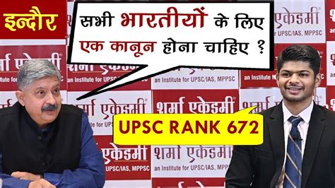 Upsc Interview Ias Interview Mppsc Interview Sharma Academy Best Upsc