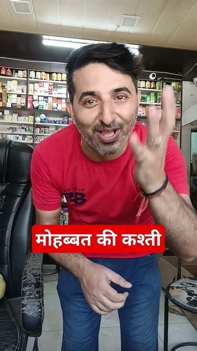 मोहब्बत को कश्ती 🤣🤣 Viral Funny Comedy Ytshorts Viral Trending