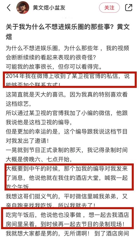 贵圈真乱，曝男网红被某卫视男编导侵犯非礼，受害者曝光详细内容