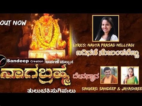 Nagabrahmha Badinade Temple Tulu Devotional Song Devotional Song Tulu