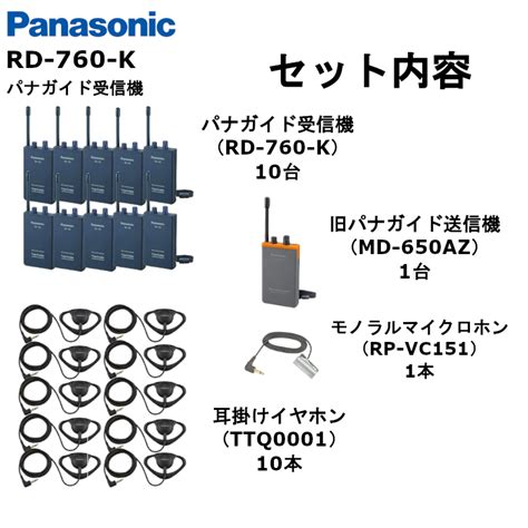 パナガイド 送信機rd M750 D1台 受信機rd 760 K2台セット ワイヤレス送信機ワイヤレスマイクロホン1台 ワイヤレス