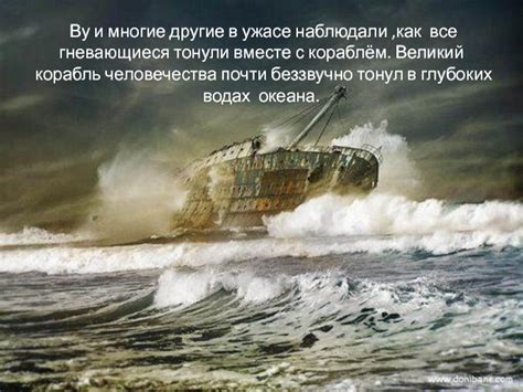 ВУ И КОРАБЛЬ ЧЕЛОВЕЧЕСТВА презентация, доклад