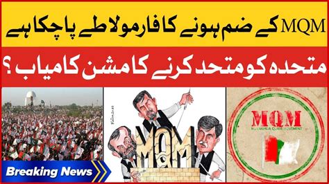 The Formula For Mqm S Merger Has Been Decided Shake In Karachi Politics Breaking News Youtube