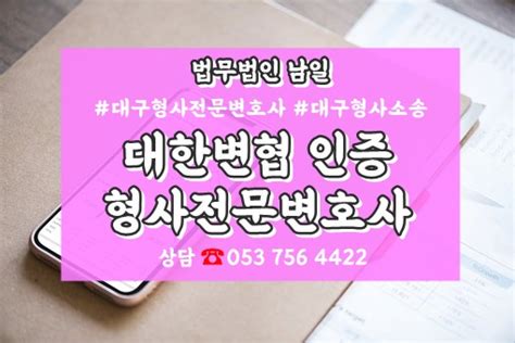 〔대구형사전문변호사 생활법률〕 500만 원 이하 벌금형 사회봉사로 대체할 수 있다 네이버 블로그