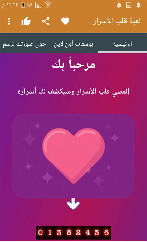 قارئة الكف باللغة العربية For Android Download